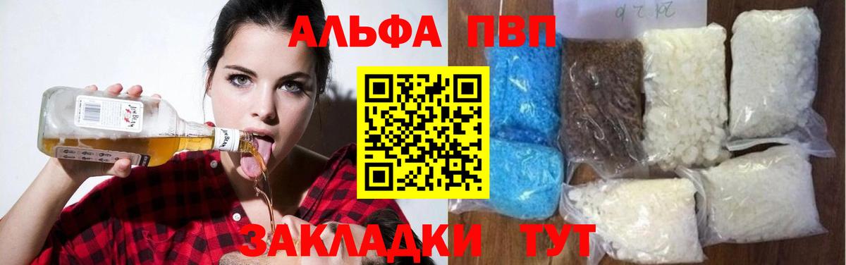 А ПВП  Alfa_PVP VHQ  Вход с VPN  закладка  Зеленодольск 
