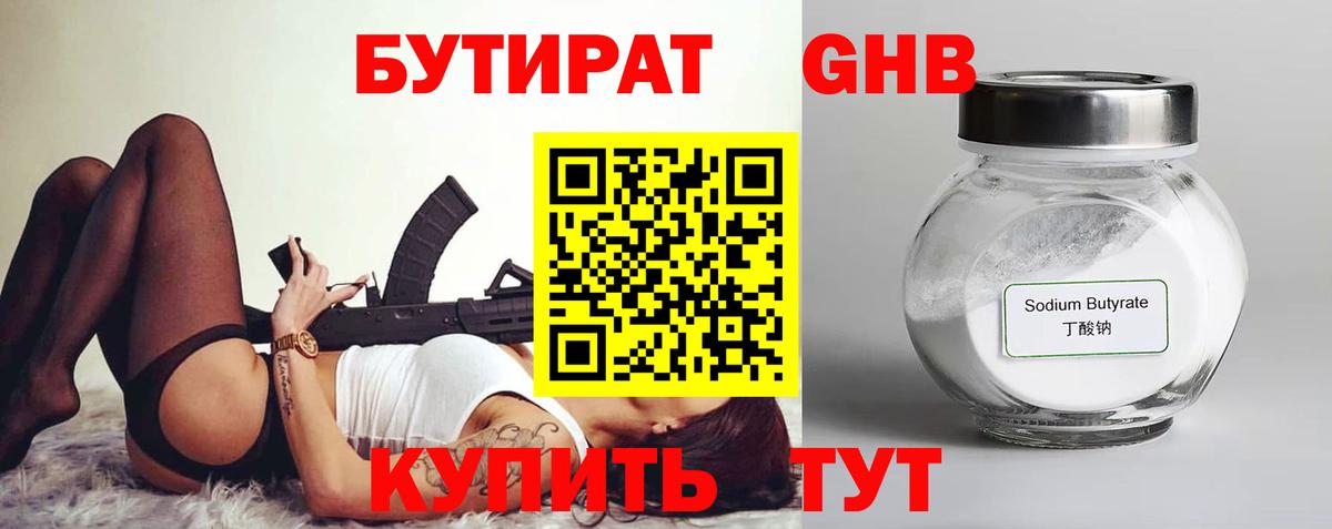 Бутират вода  Вход с VPN  Зеленодольск 