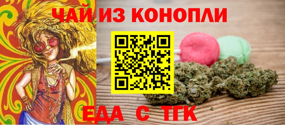Еда ТГК конопля  Вход с VPN  Зеленодольск 