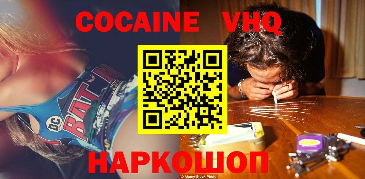 Кокаин  Cocaine Колумбийский  Вход с VPN  Зеленодольск  Cocaine 98% 