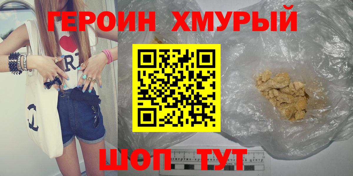 Героин хмурый Зеленодольск