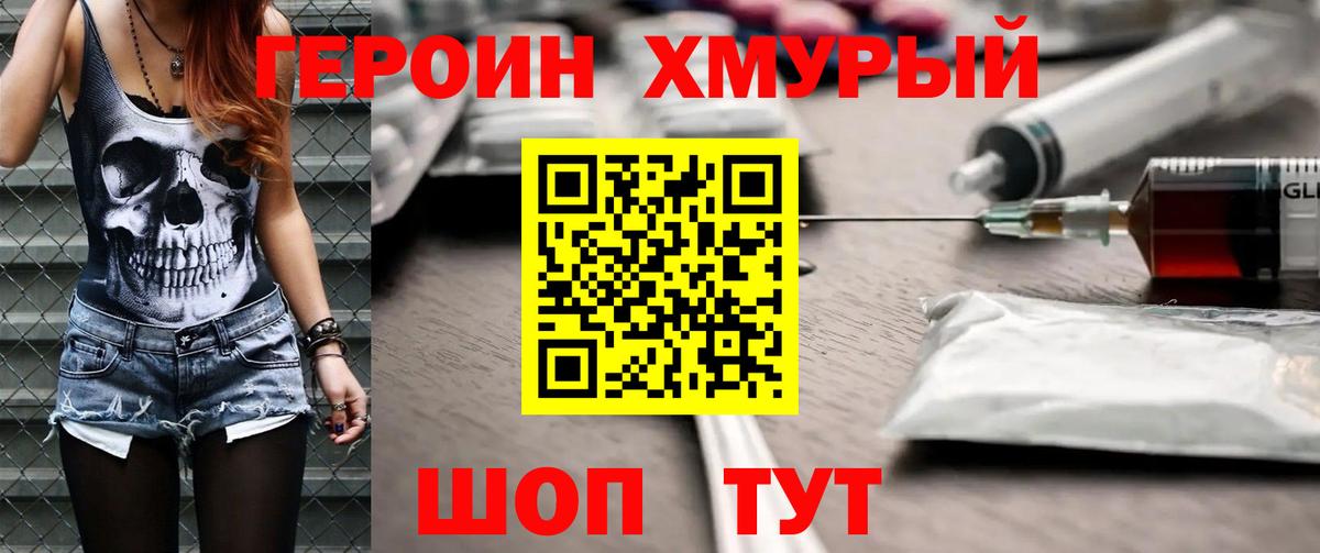 Героин  Героин Heroin  Вход с VPN  Зеленодольск 