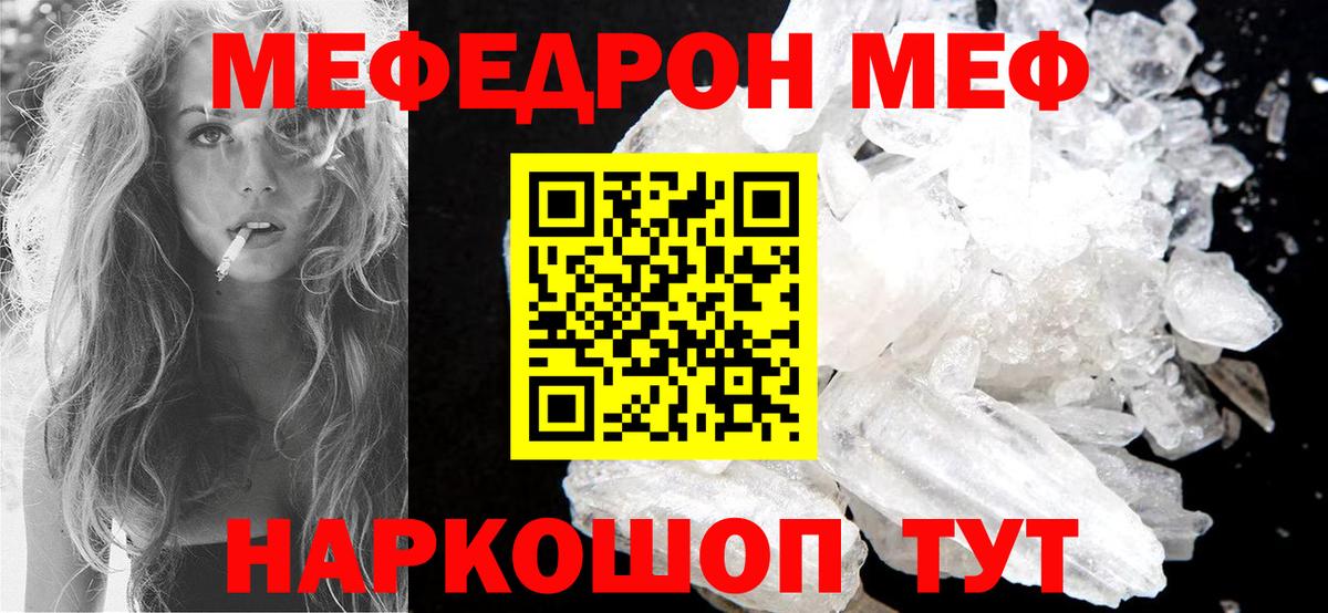 Меф мяу мяу мука Зеленодольск